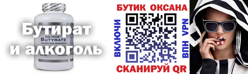 Бутират 99%  наркота  Новоульяновск 
