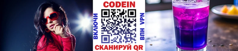 Кодеиновый сироп Lean Purple Drank  Новоульяновск 